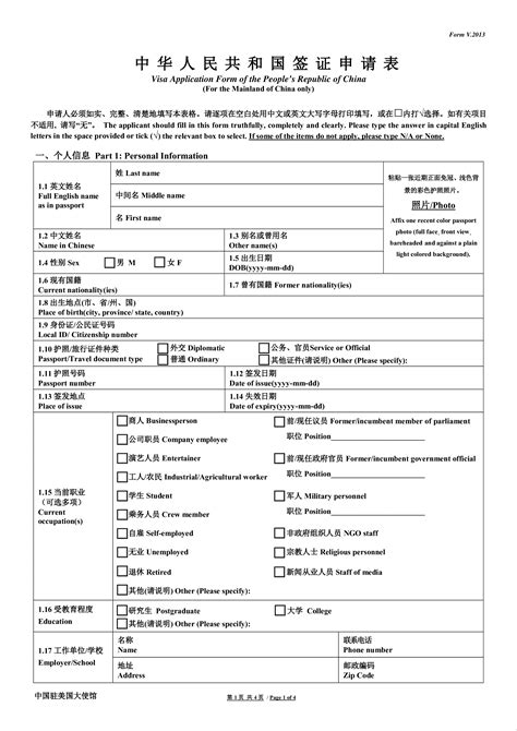 Complete China Online Visa Application Form.